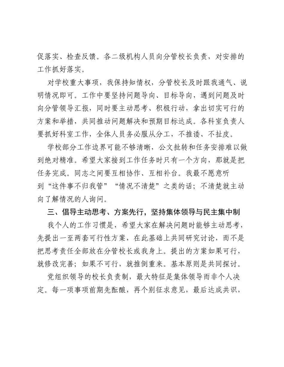 在XX小学第一次班子会上的讲话：凝心聚力开新局务实笃行谋发展.docx_第2页