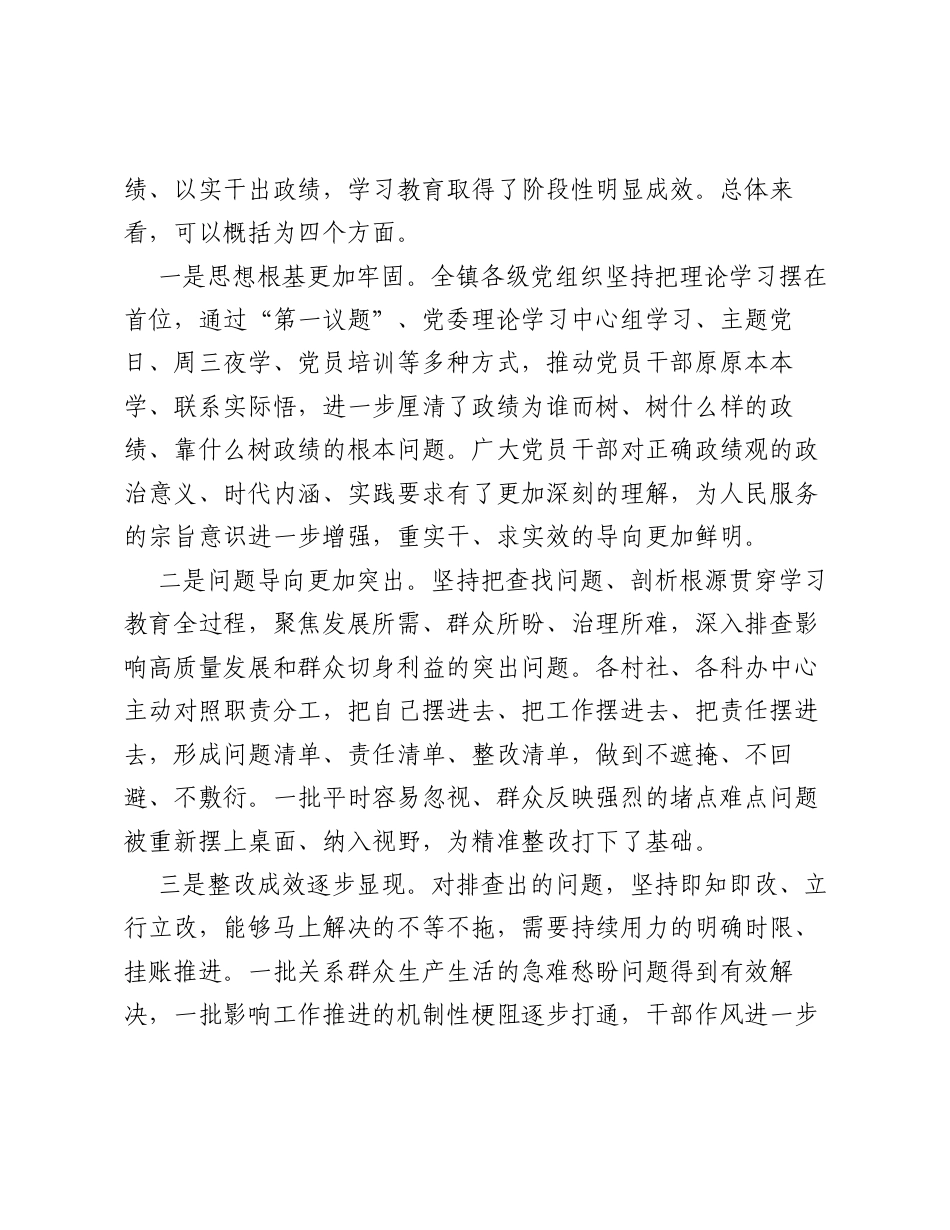 在XX镇树立和践行正确ZJG学习教育总结大会上的讲话.docx_第2页