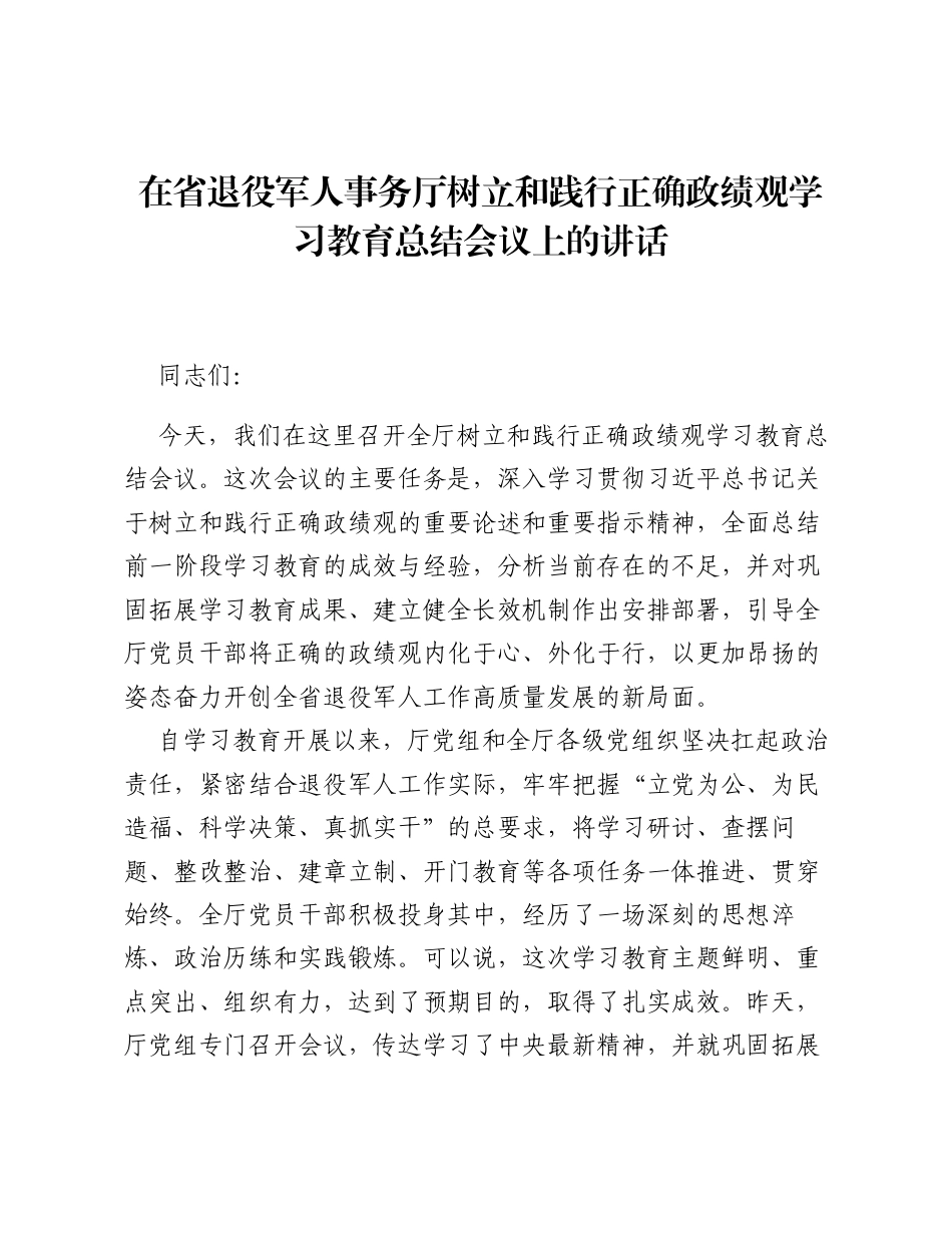 在XX镇树立和践行正确ZJG学习教育总结会议上的讲话.docx_第1页