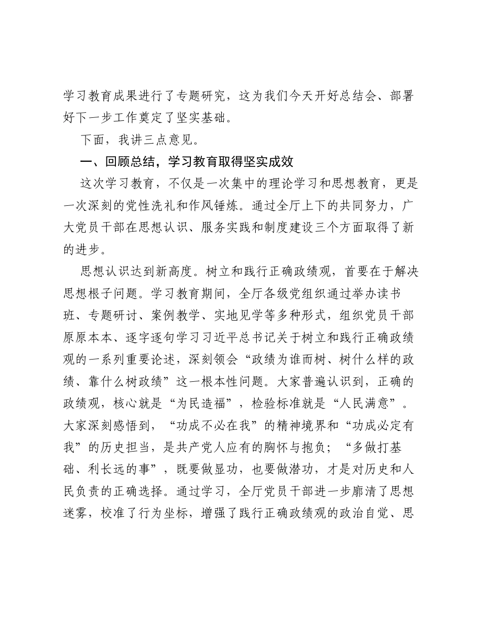 在XX镇树立和践行正确ZJG学习教育总结会议上的讲话.docx_第2页