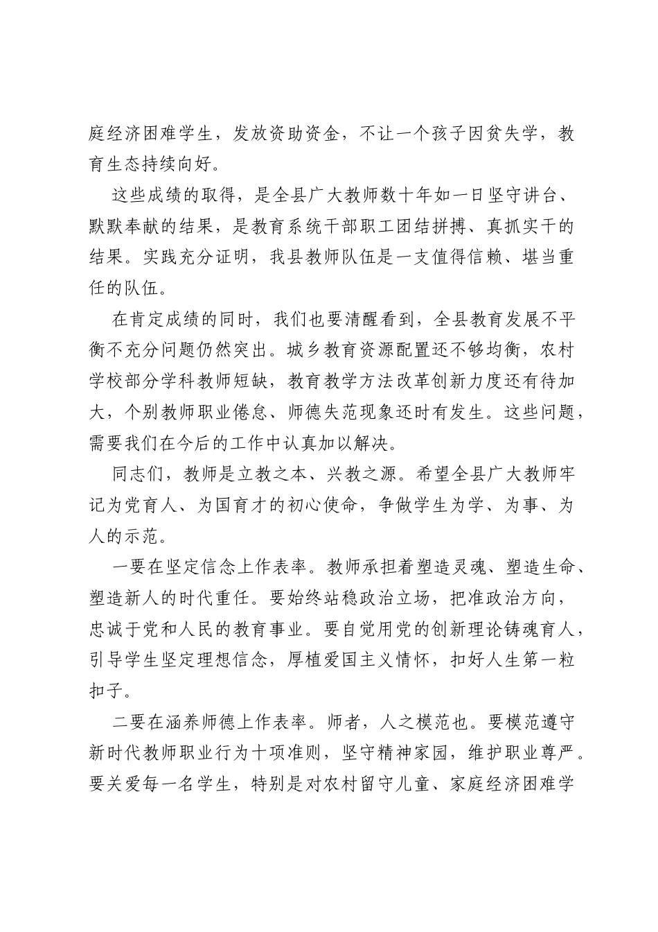 在第42个教师节表彰大会上的讲话：坚守育人初心 勇担时代使命.docx_第2页
