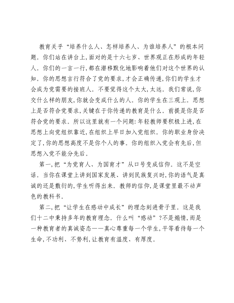 在青年教师培训会上的讲话：守初心·传薪火·精业务.docx_第2页