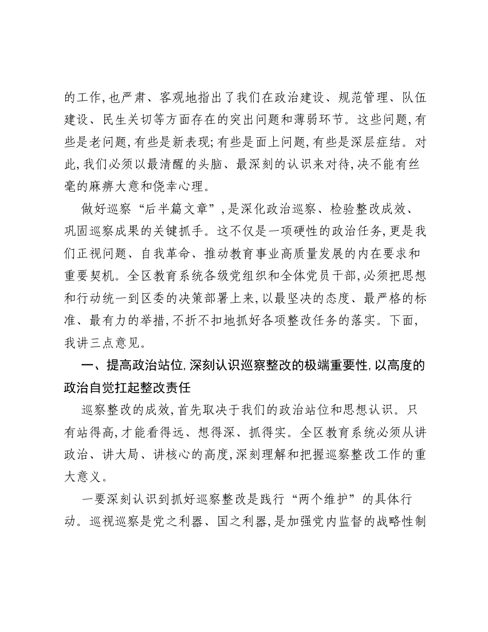 在全区教育系统巡察整改回头看反馈问题整改工作动员部署会议上的讲话.docx_第2页