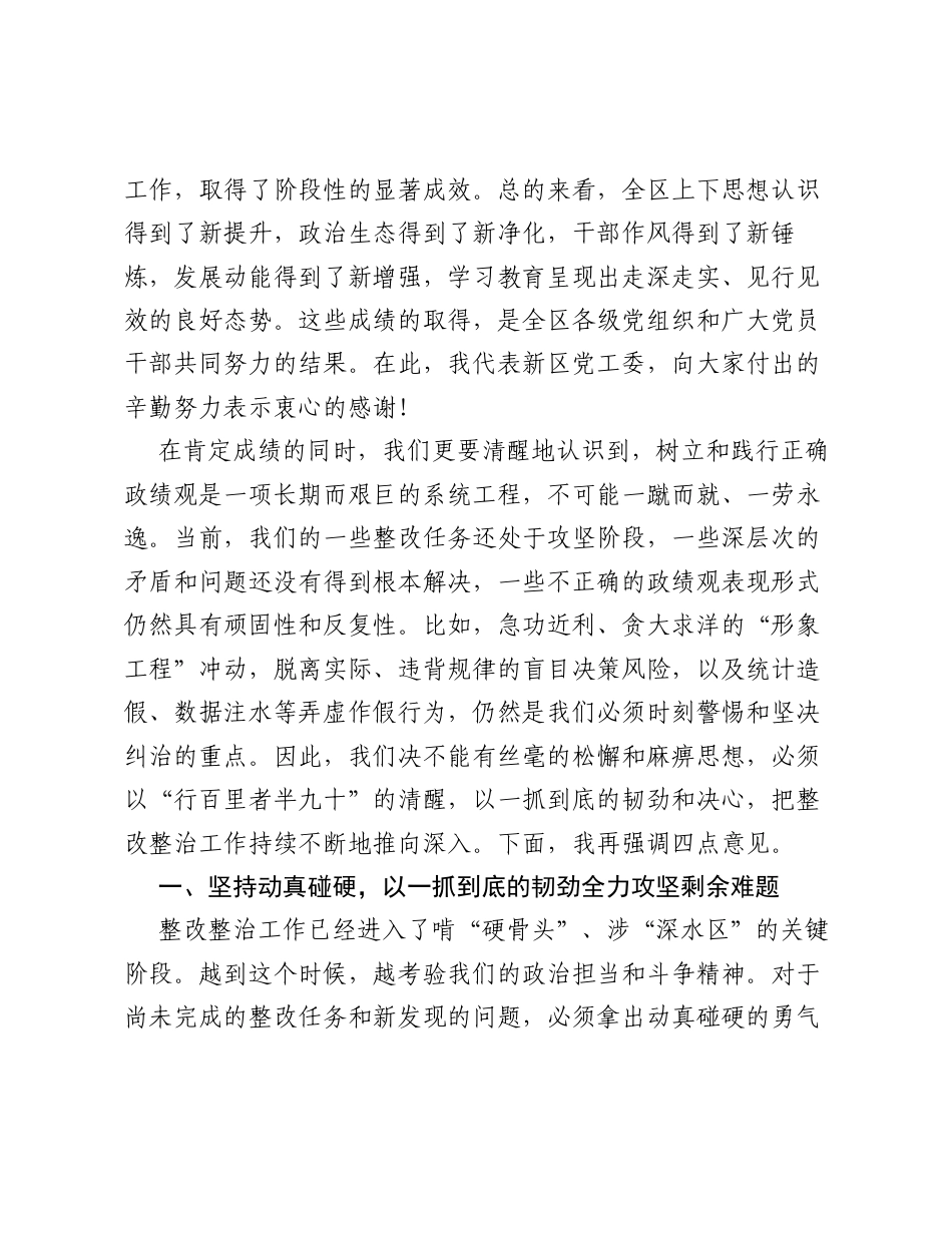 在全区树立和践行正确ZJG学习教育整改整治工作汇报会上的讲话.docx_第2页