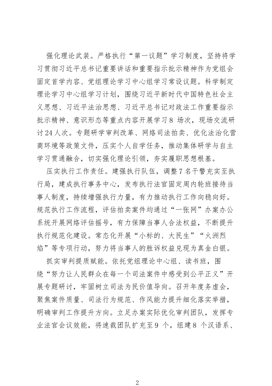 XX区人民法院党组关于X届市委第XX轮巡察整改进展情况的报告.docx_第2页