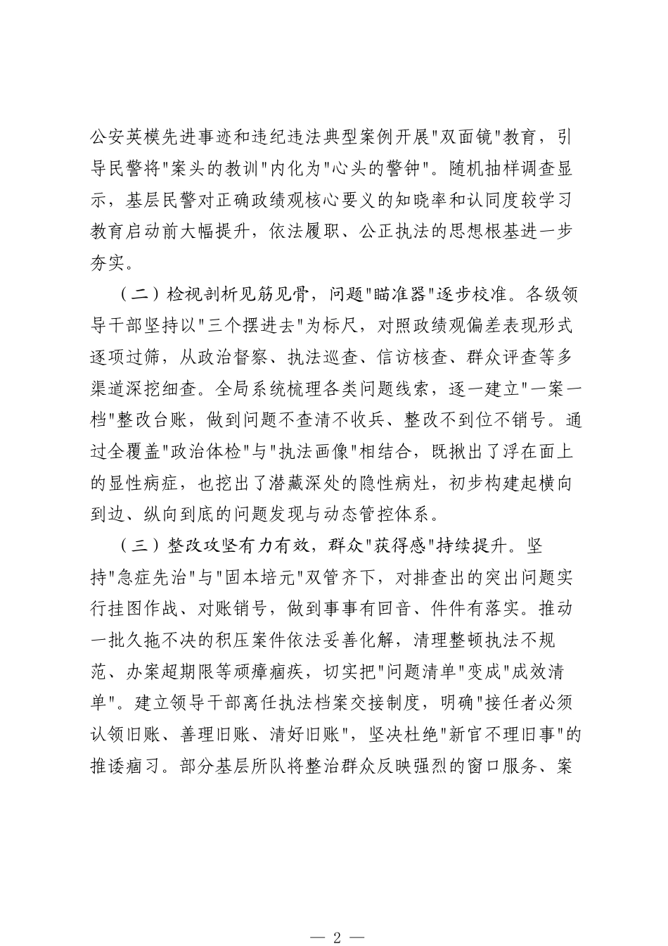 公安局树立和践行正确ZJG学习教育总结评估报告.docx_第2页
