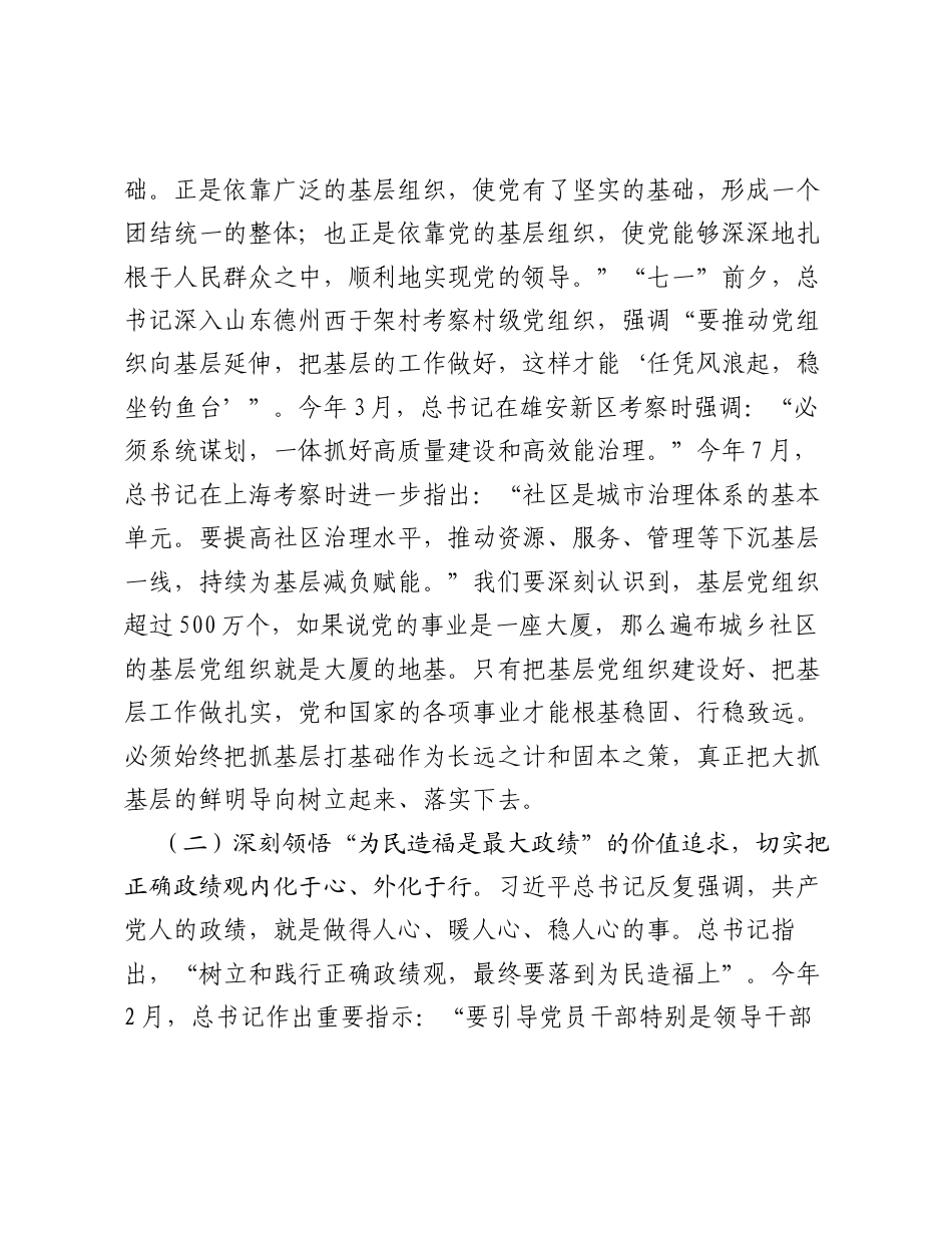 关于2026年深入学习贯彻习近平总书记基层工作方法重要论述的研讨发言.docx_第2页