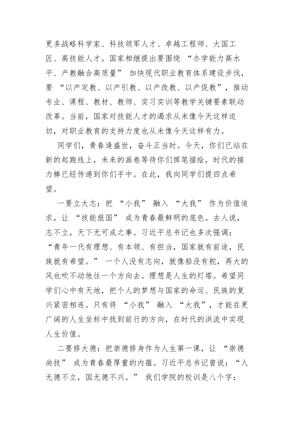 学院党委书记在庆祝第 42个教师节表彰大会暨 2026年秋季新学期开学典礼上的讲话.docx_第2页