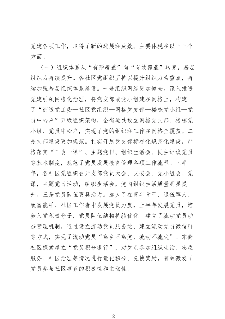 在街道2026年基层党建工作述职评议会上的讲话.docx_第2页