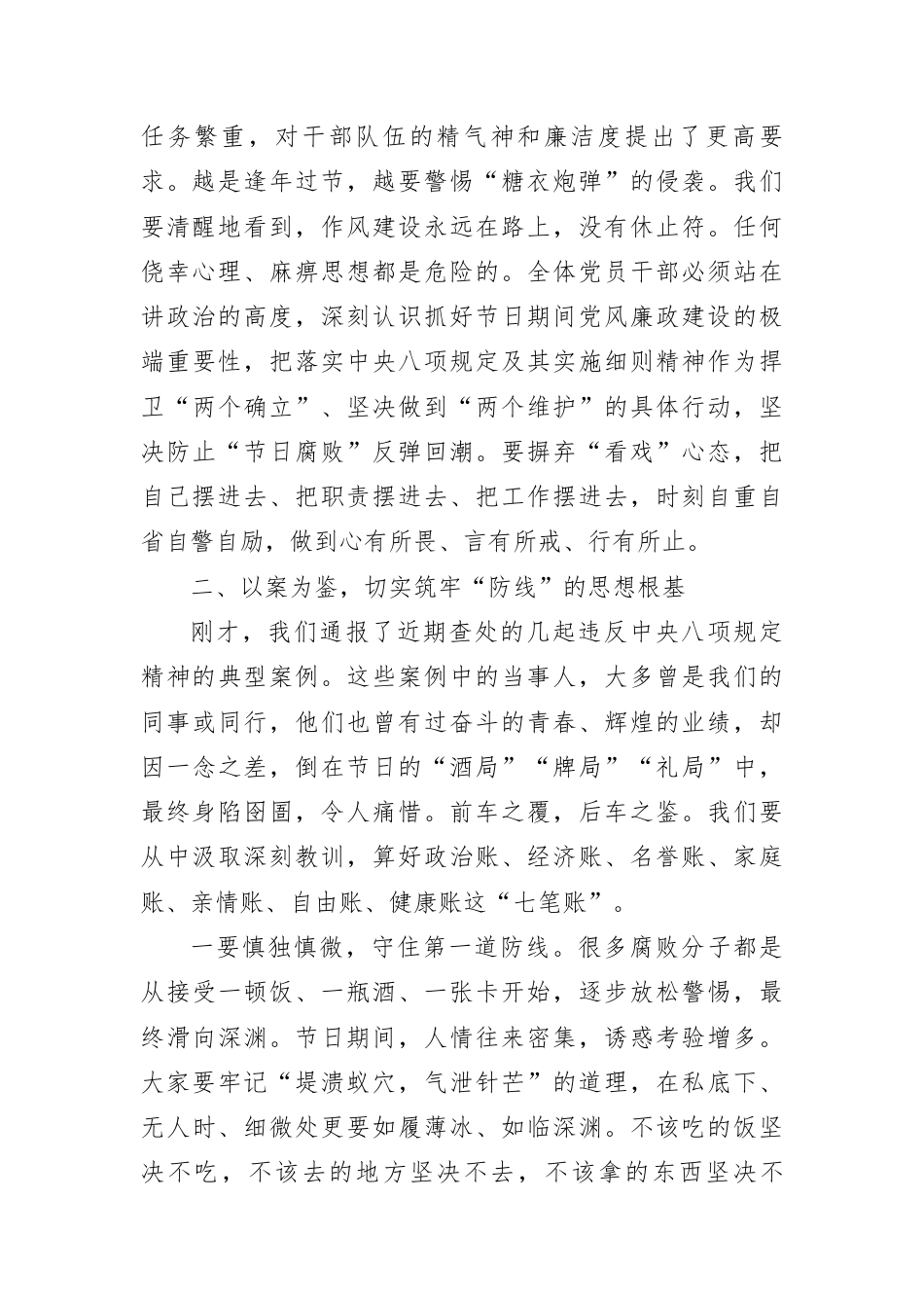 （10篇）2026年中秋国庆节前廉政谈话暨警示教育活动讲话.docx_第2页