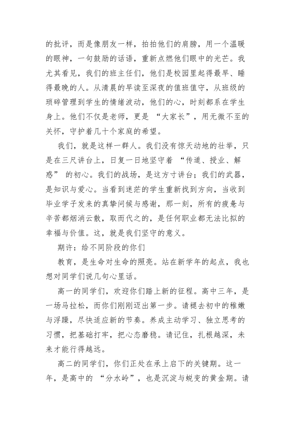在第四十二个教师节庆祝大会上的发言：在时光的褶皱里，做一名提灯人.docx_第2页
