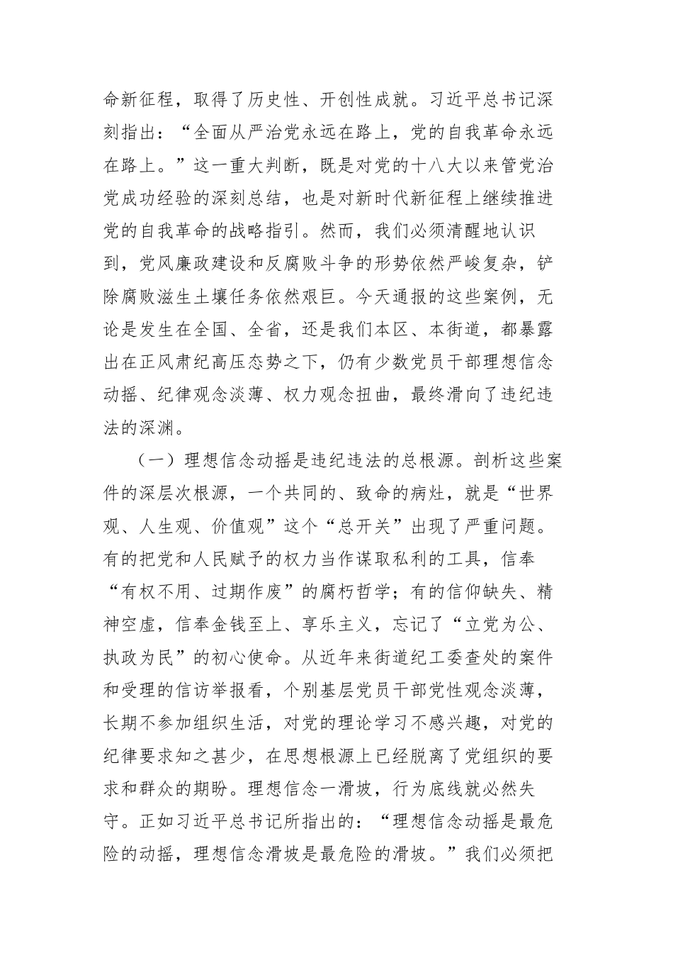 在2026年“以案为鉴、以案促改”警示教育大会上的讲话.docx_第2页