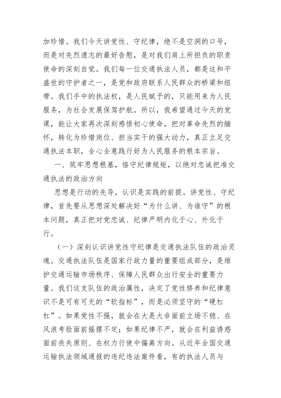 在2026年“讲党性守纪律”专题党课上的讲话.docx_第2页
