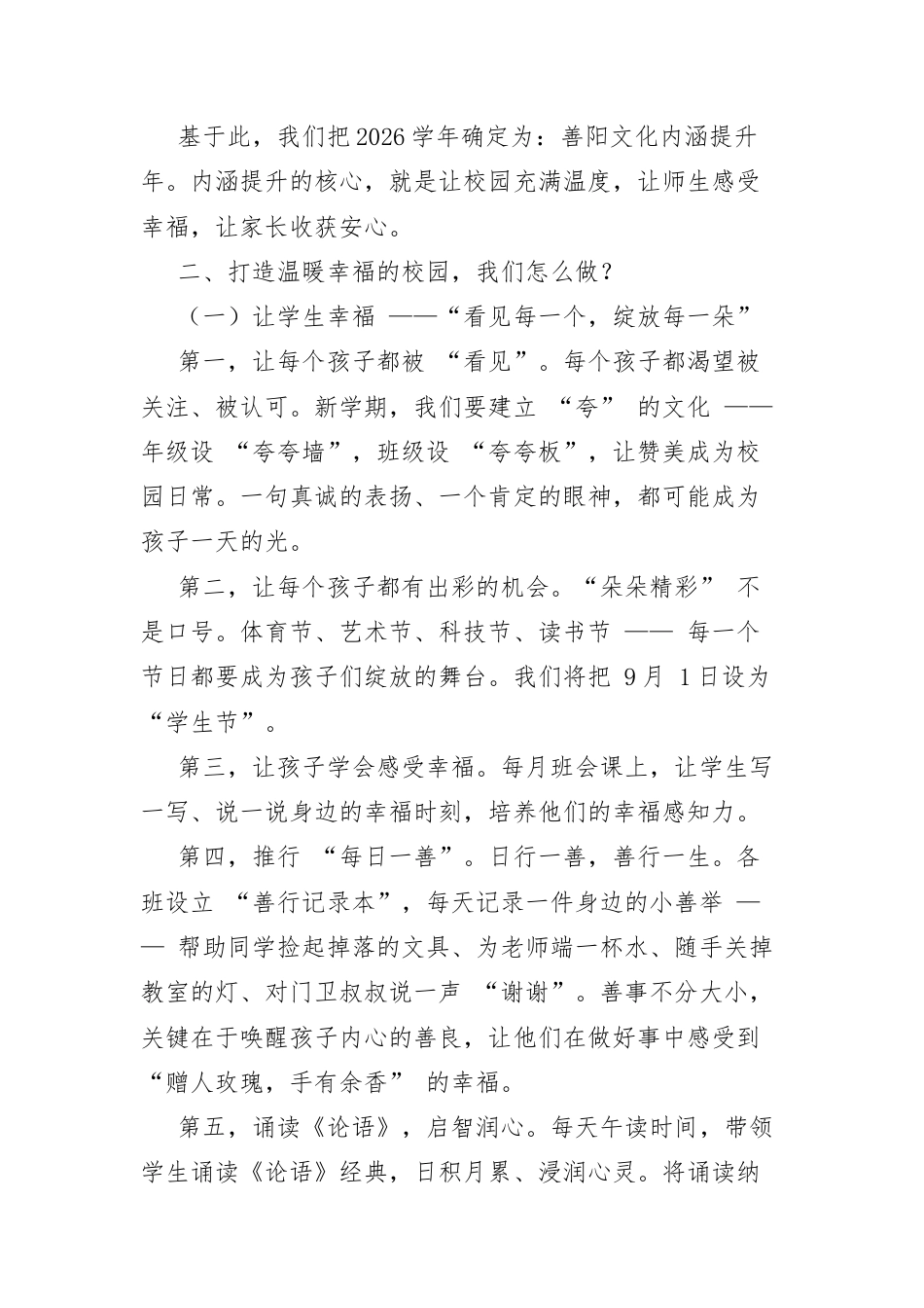 在新学期全校教职工大会讲话：以温度育幸福，以善阳启新章.docx_第2页