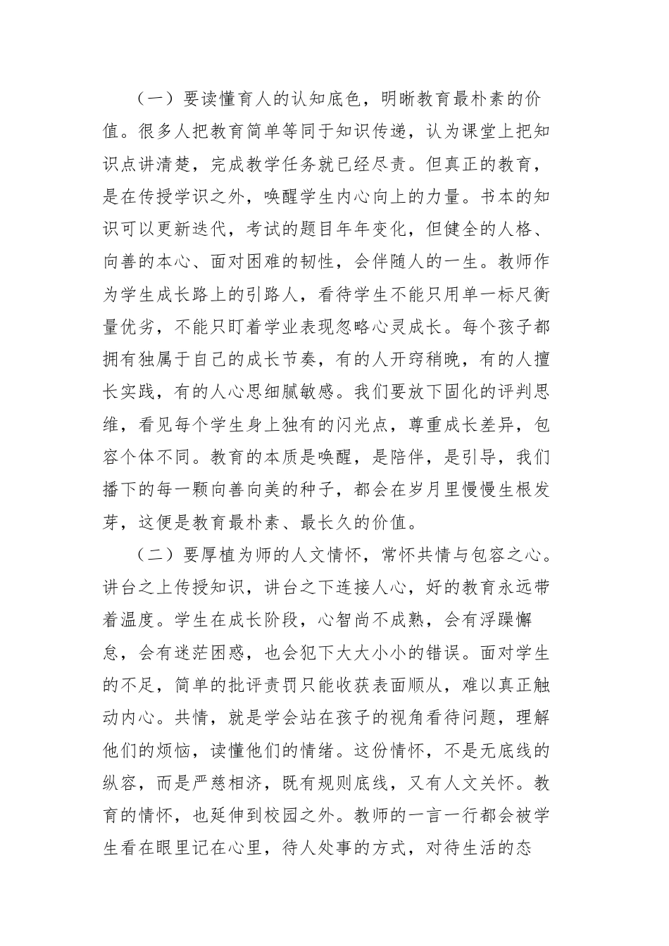 在2026年教师节座谈会上的讲话：守三尺讲台育时代新人，怀一片初心筑教育根基.docx_第2页