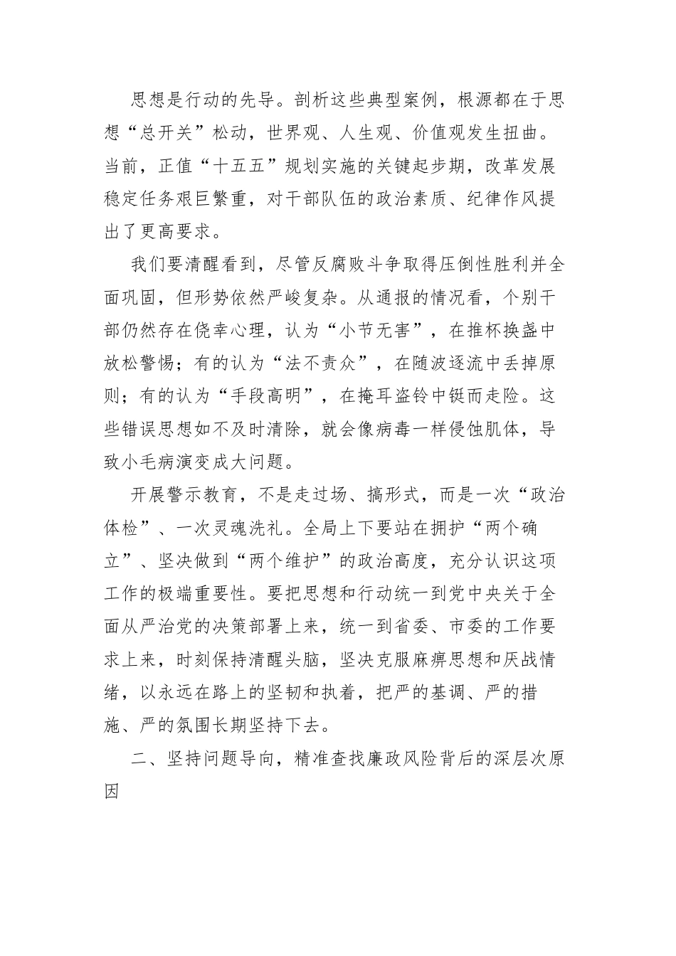在2026年“以案为鉴、以案促改”警示大会上的讲话.docx_第2页