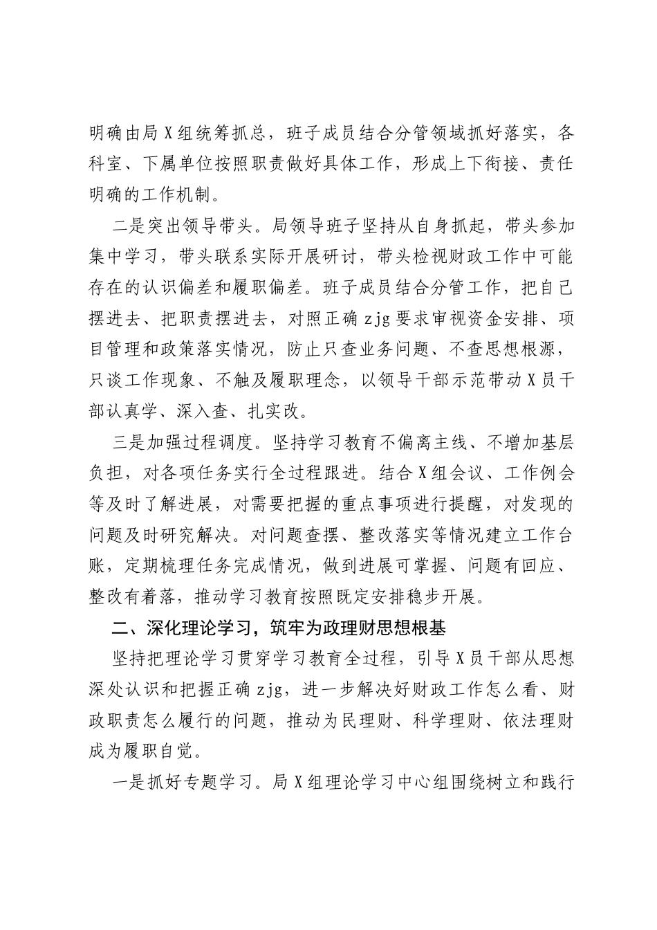 XX县财政局关于2026年树立和践行正确ZJG学习教育情况的总结报告.docx_第2页