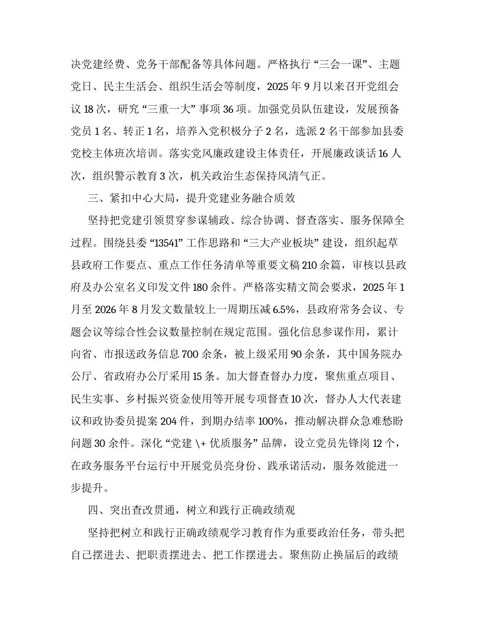 XX县政府办公室党组书记2026年度抓基层党建工作述职报告.docx_第2页