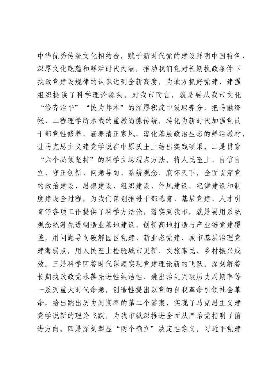 党课讲稿：深入学习贯彻习近平党建思想,切实履行管党治党政治责任.docx_第2页