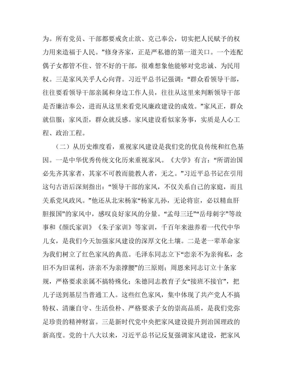 党课讲稿：以领导干部家风建设助推党风政风民风建设.docx_第2页