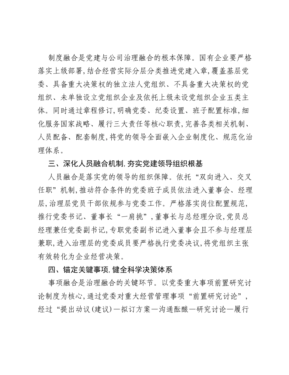 调研报告：将党建优势转化为治理效能+以红色引擎驱动高质量发展.docx_第2页