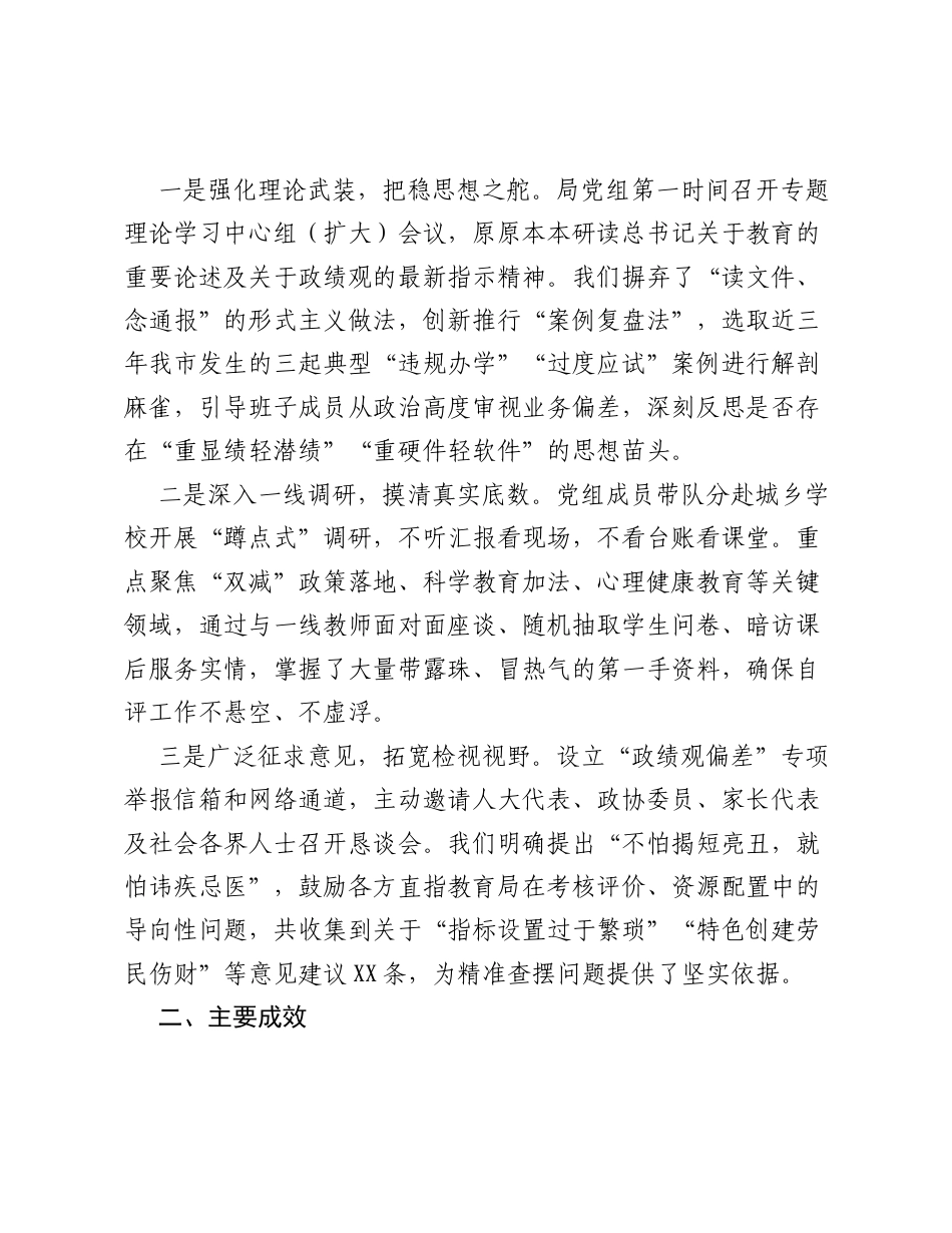 局党组关于树立和践行正确ZJG的学校教育自评报告.docx_第2页
