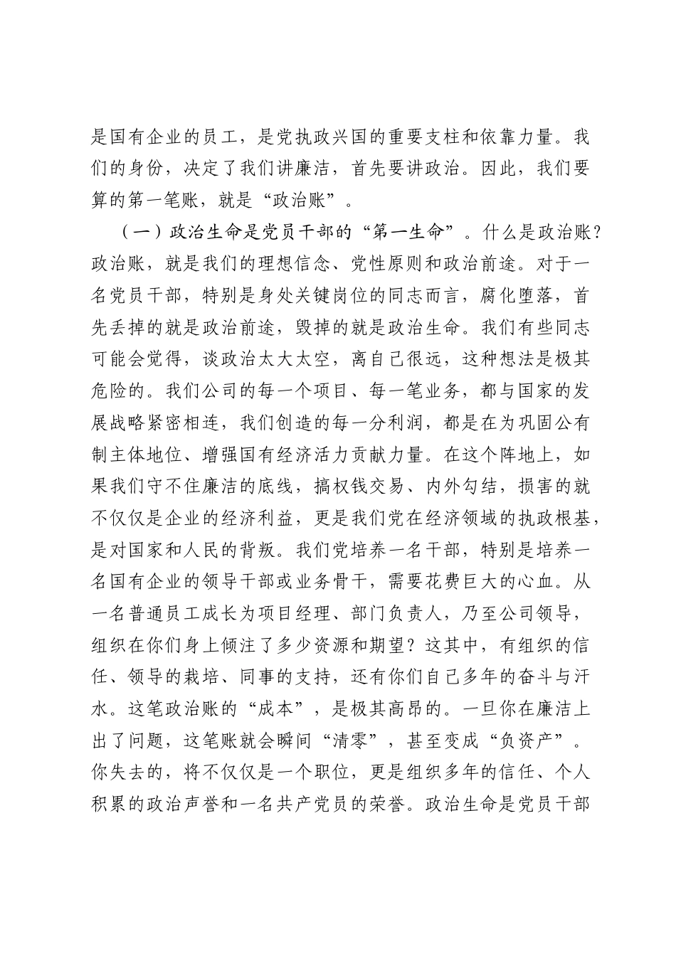 廉政党课讲稿：算清廉洁三笔账，坚守职业生命线.docx_第2页