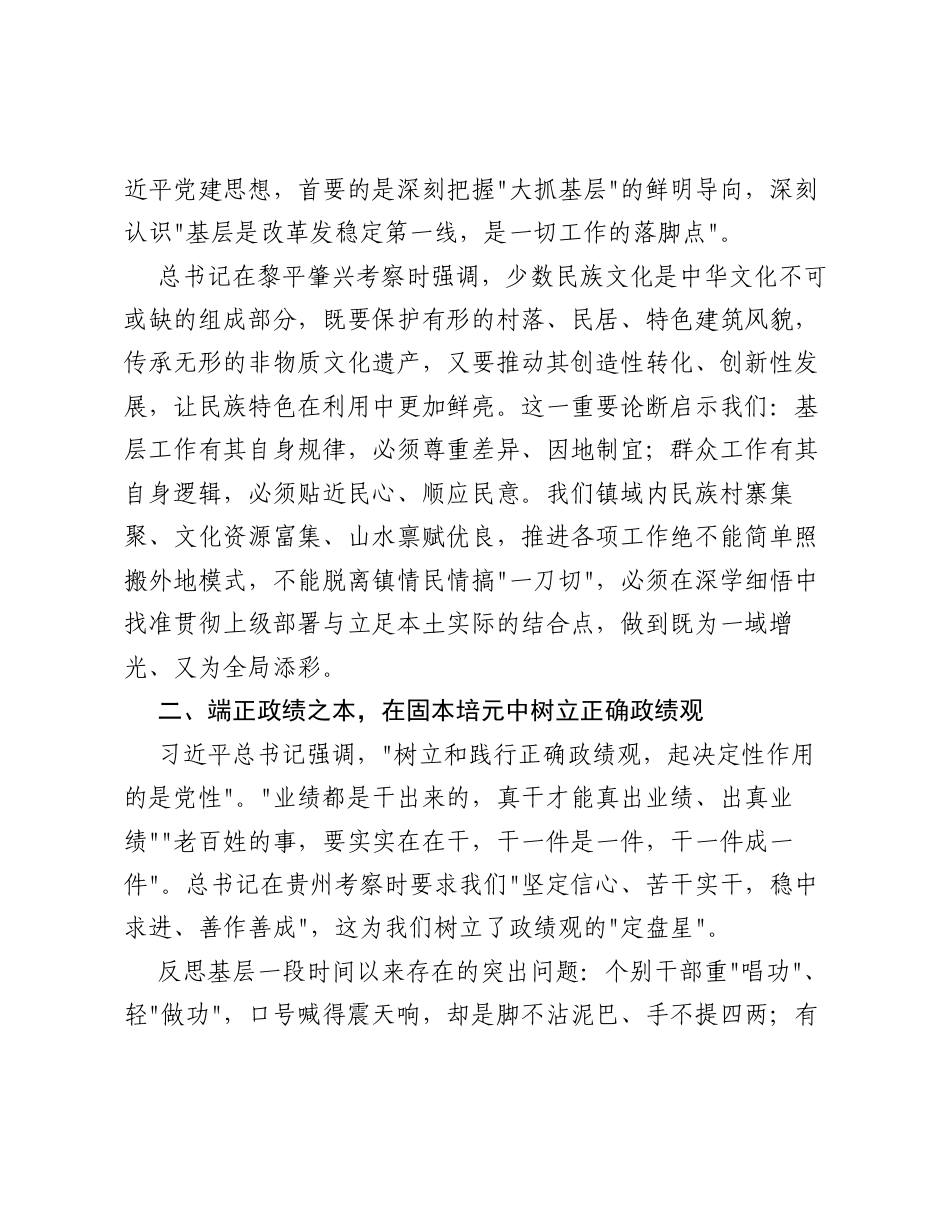 某乡镇党委书记在镇党委理论学习中心组上的交流发言.docx_第2页