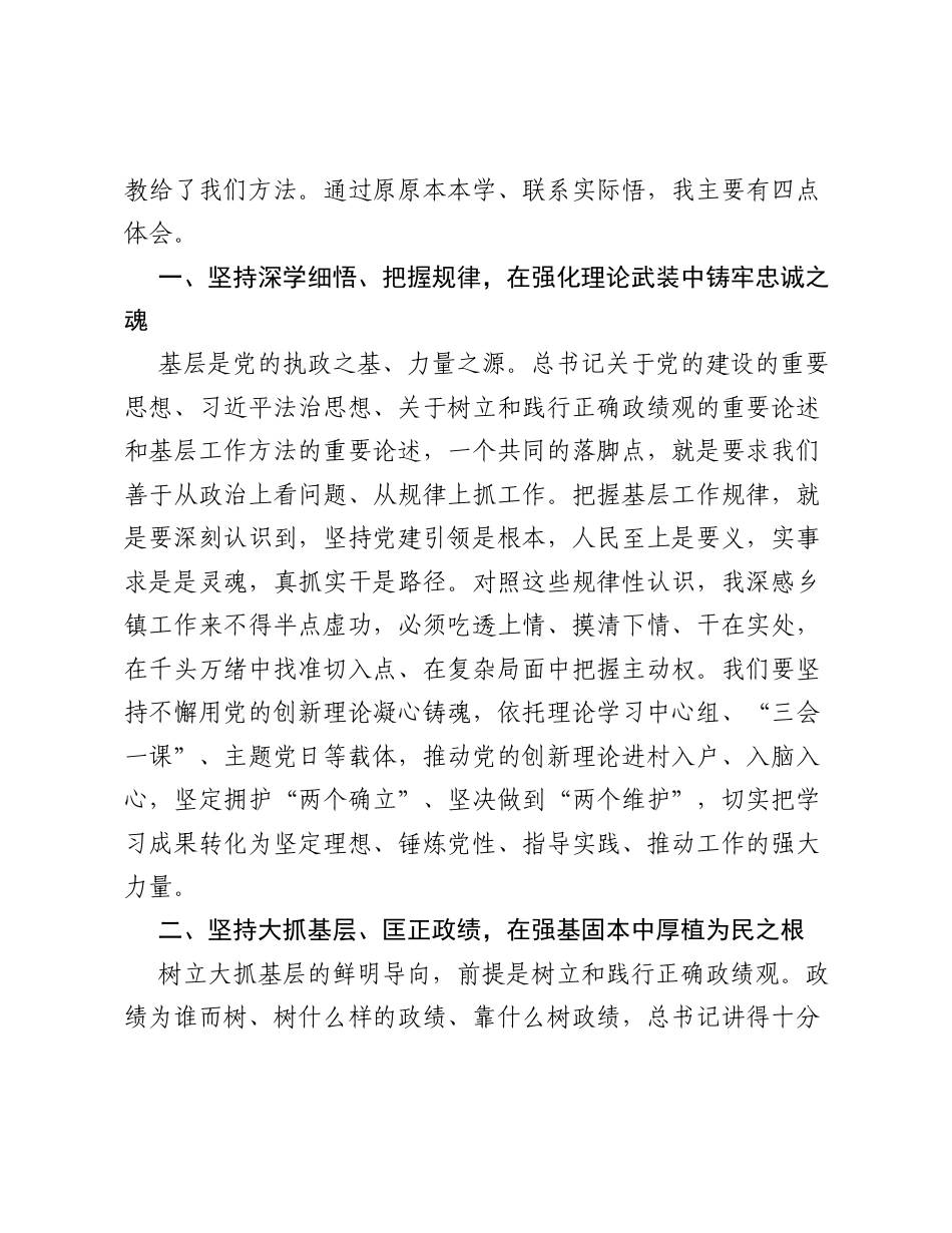 深学笃行强根基 大抓基层求实效——在镇党委理论学习中心组集中学习会上的交流发言.docx_第2页