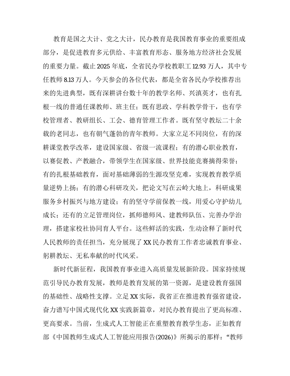省民办教育协会会长在庆祝第42个教师节座谈会上的讲话.docx_第2页