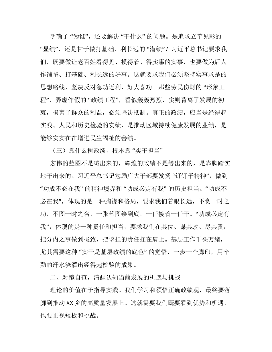 树牢正确ZJG 矢志为民建新功 —— 在XX乡党员干部专题党课上的讲稿.docx_第2页