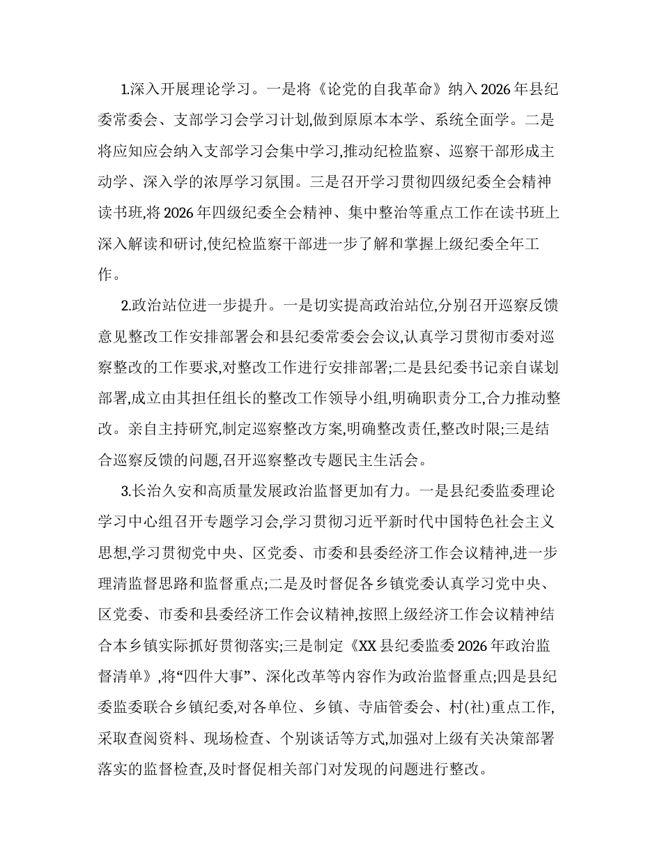 县纪委监委关于X届市委第X轮巡察第X巡察组提级巡察反馈意见整改情况的报告.docx_第2页