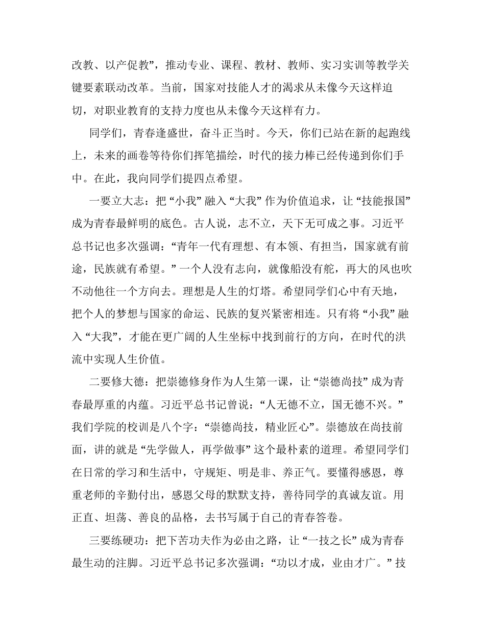学院党委书记在庆祝第42个教师节表彰大会暨2026年秋季新学期开学典礼上的讲话.docx_第2页