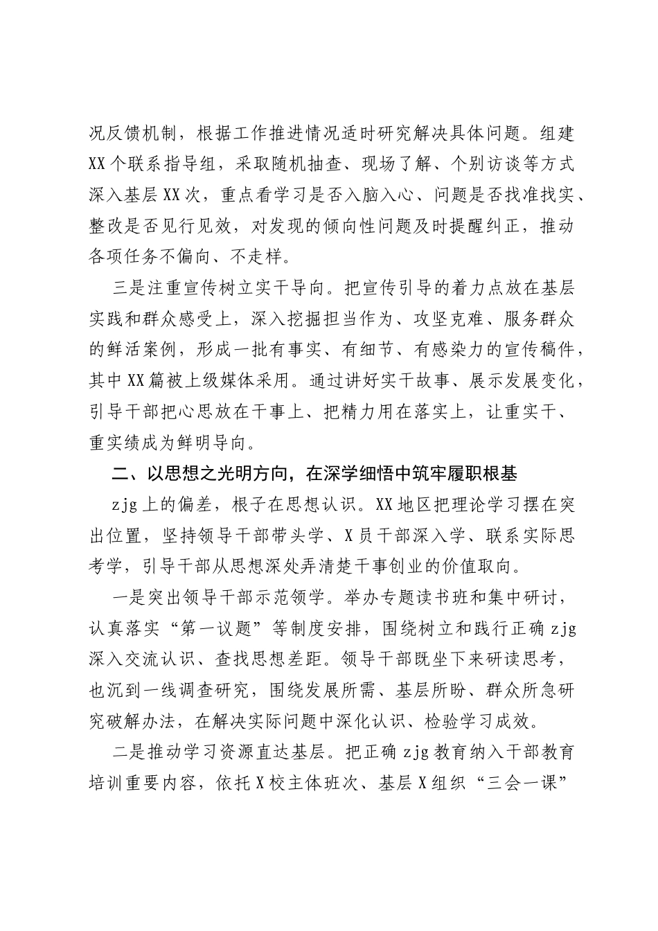 以实干校准价值坐标，以实绩书写为民答卷——XX地区树立和践行正确ZJG学习教育典型经验做法.docx_第2页