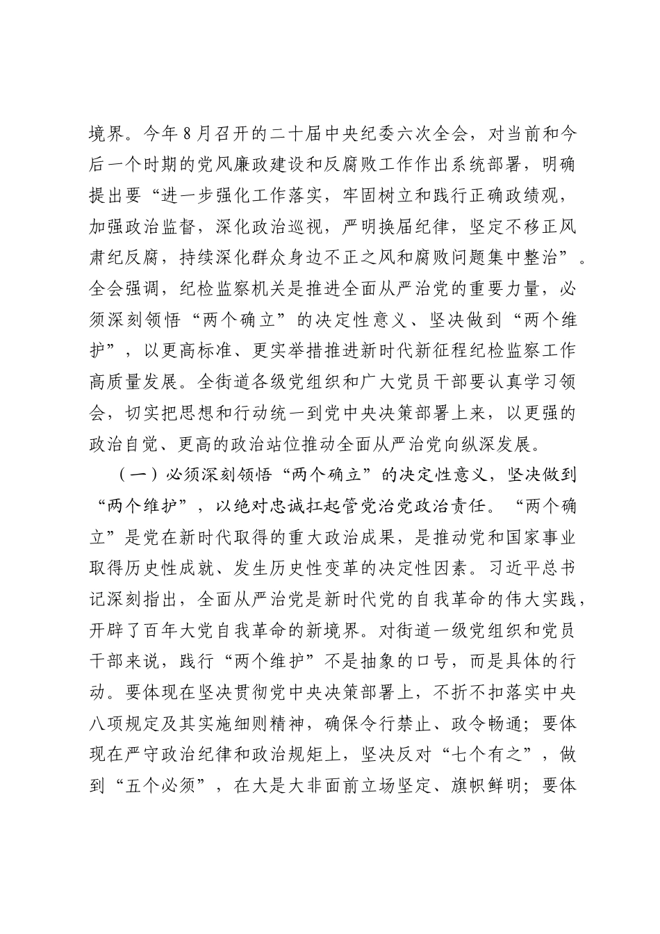 在2026年街道党风廉政建设及反腐败工作专题会议上的讲话.docx_第2页