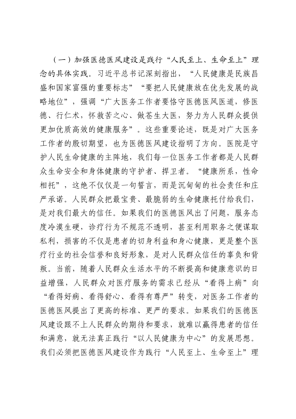 在2026年全院医德医风专项整治暨警示教育大会上的讲话.docx_第2页