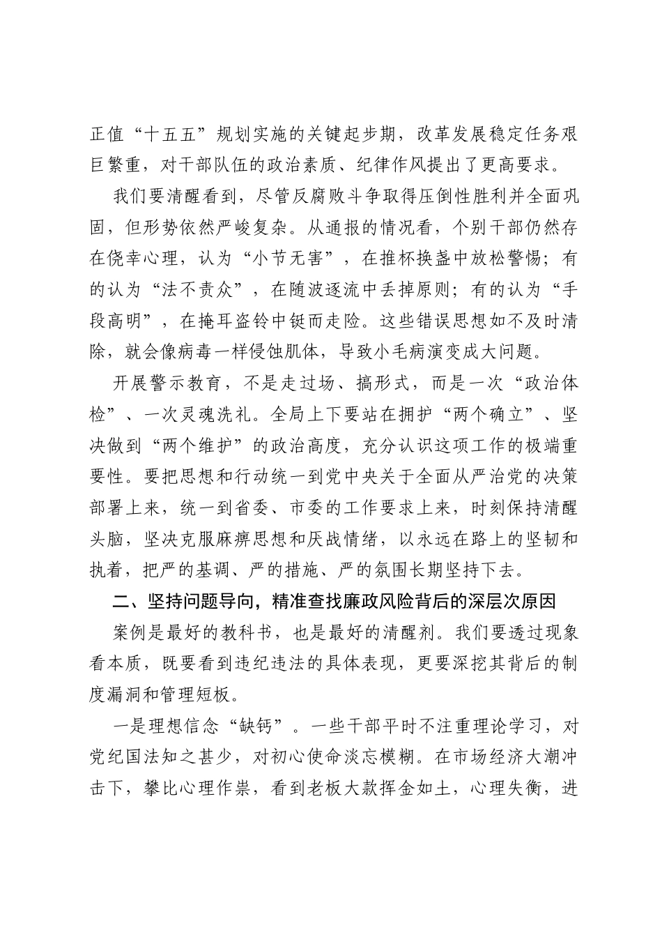 在2026年以案为鉴、以案促改警示大会上的讲话.docx_第2页
