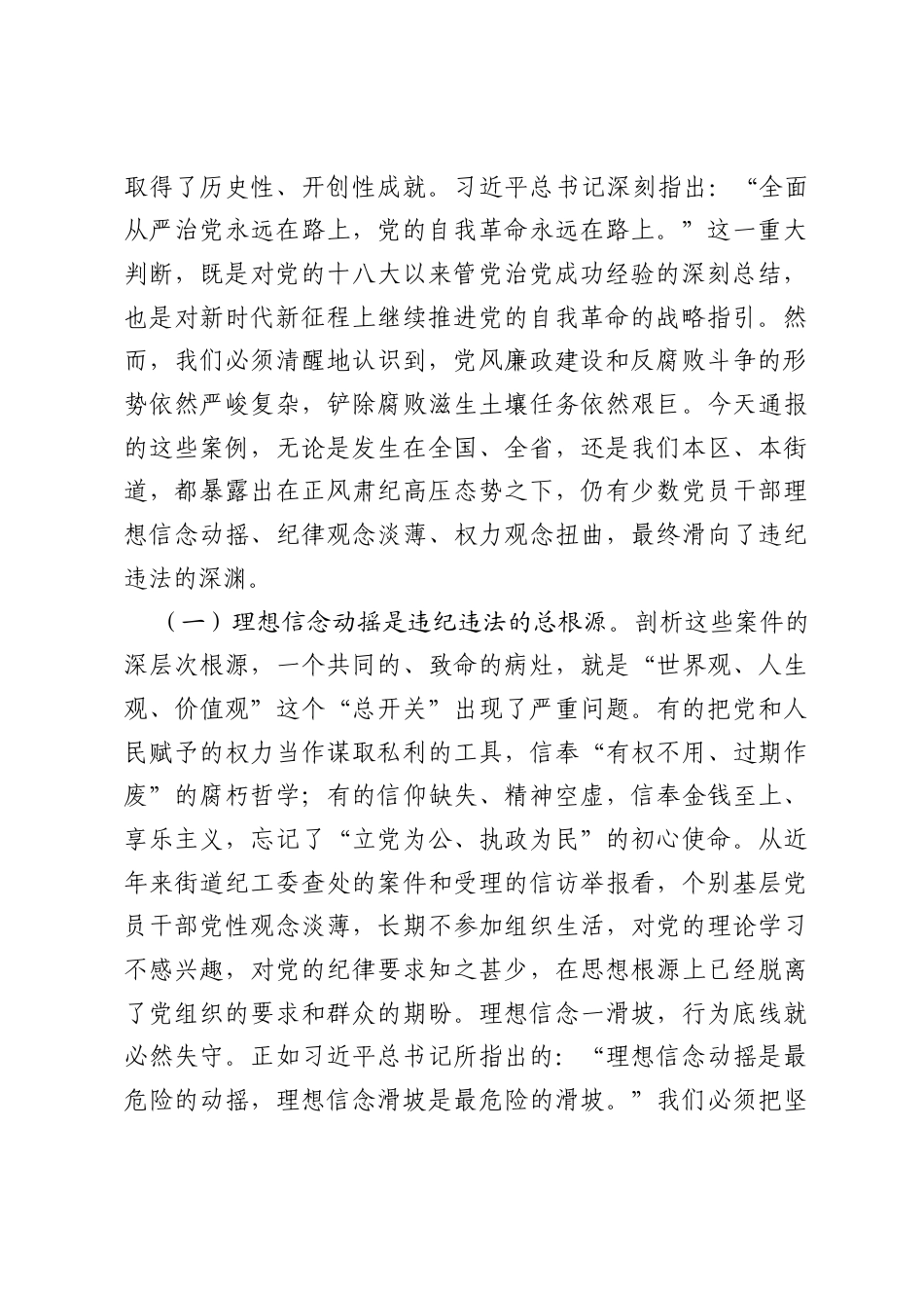 在2026年以案为鉴、以案促改警示教育大会上的讲话.docx_第2页