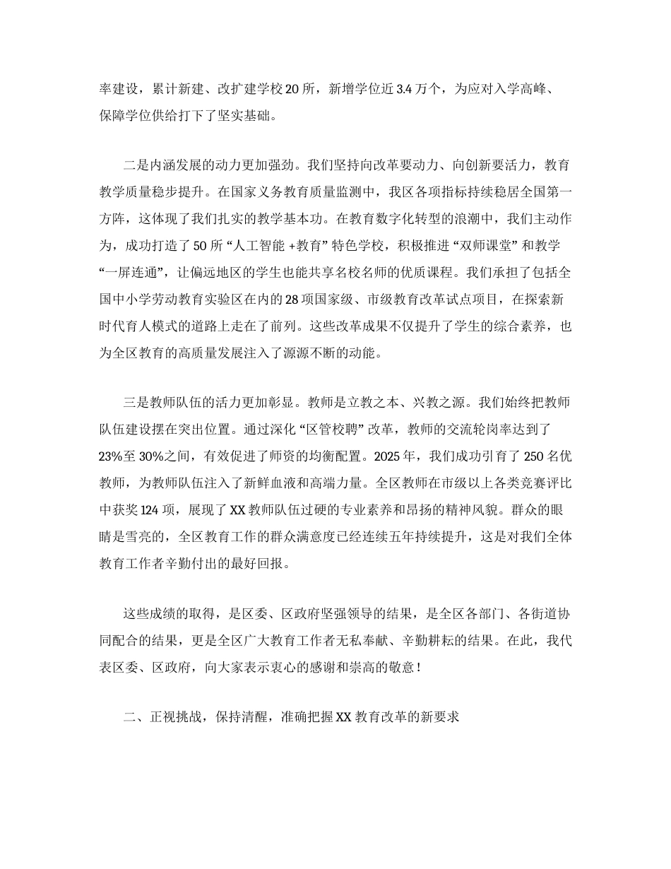 在XX区2026年秋季开学工作会上的讲话.docx_第2页