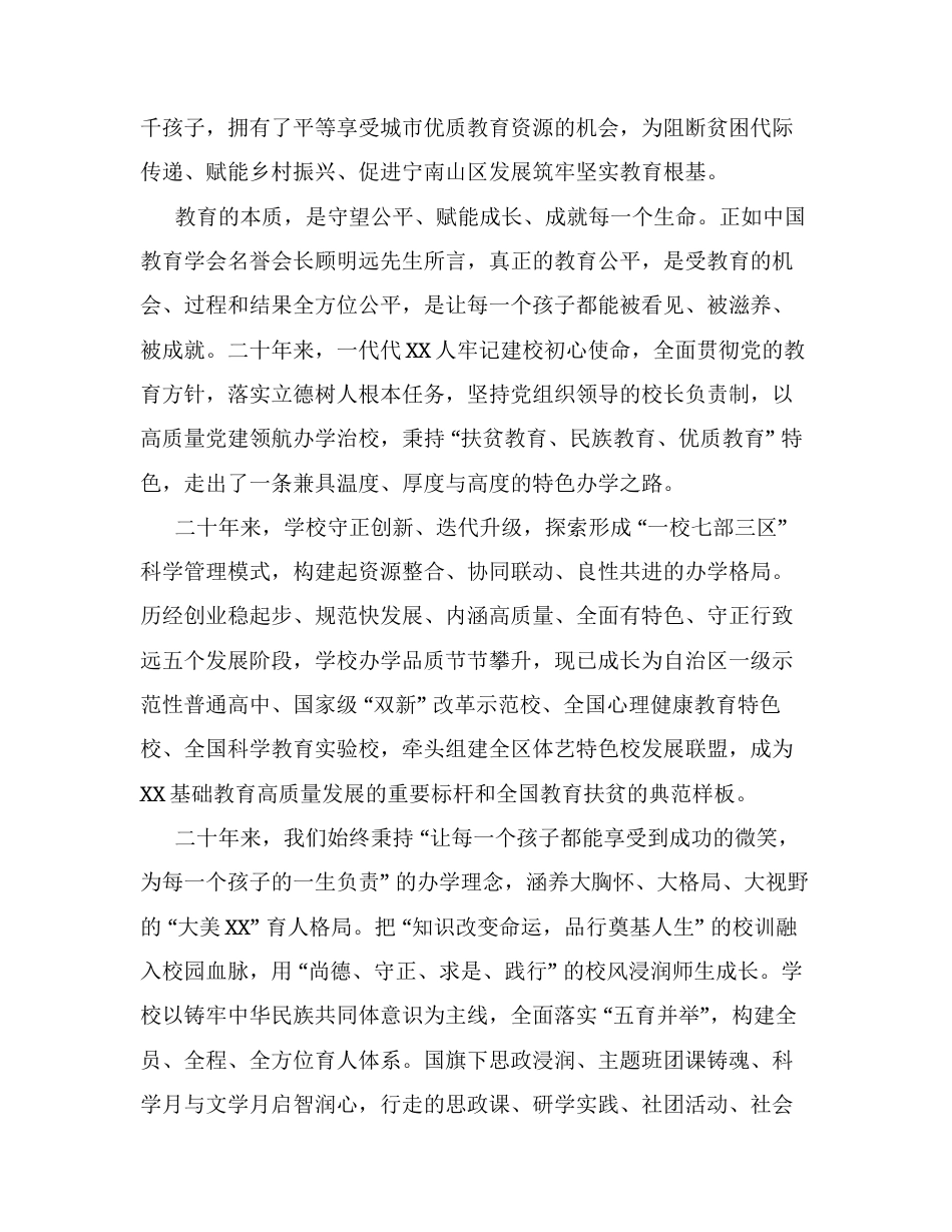 在XX中学庆祝第42个教师节暨2026年秋季学期开学典礼上的致辞.docx_第2页