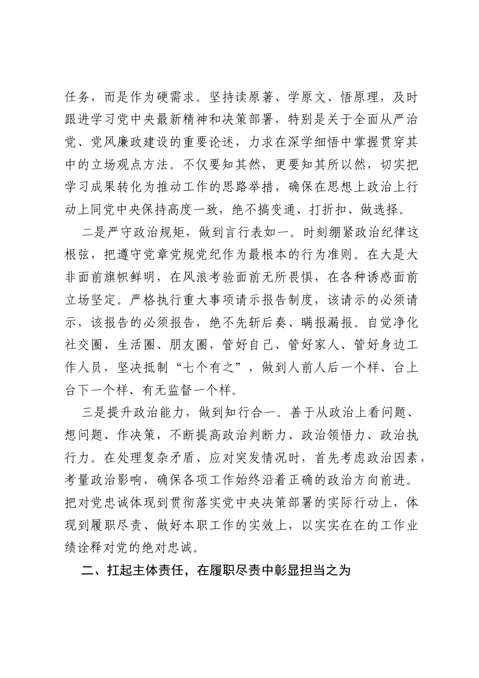 在接受任前廉政谈话后的表态发言：以廉为基担使命 奋楫笃行启新程.docx_第2页