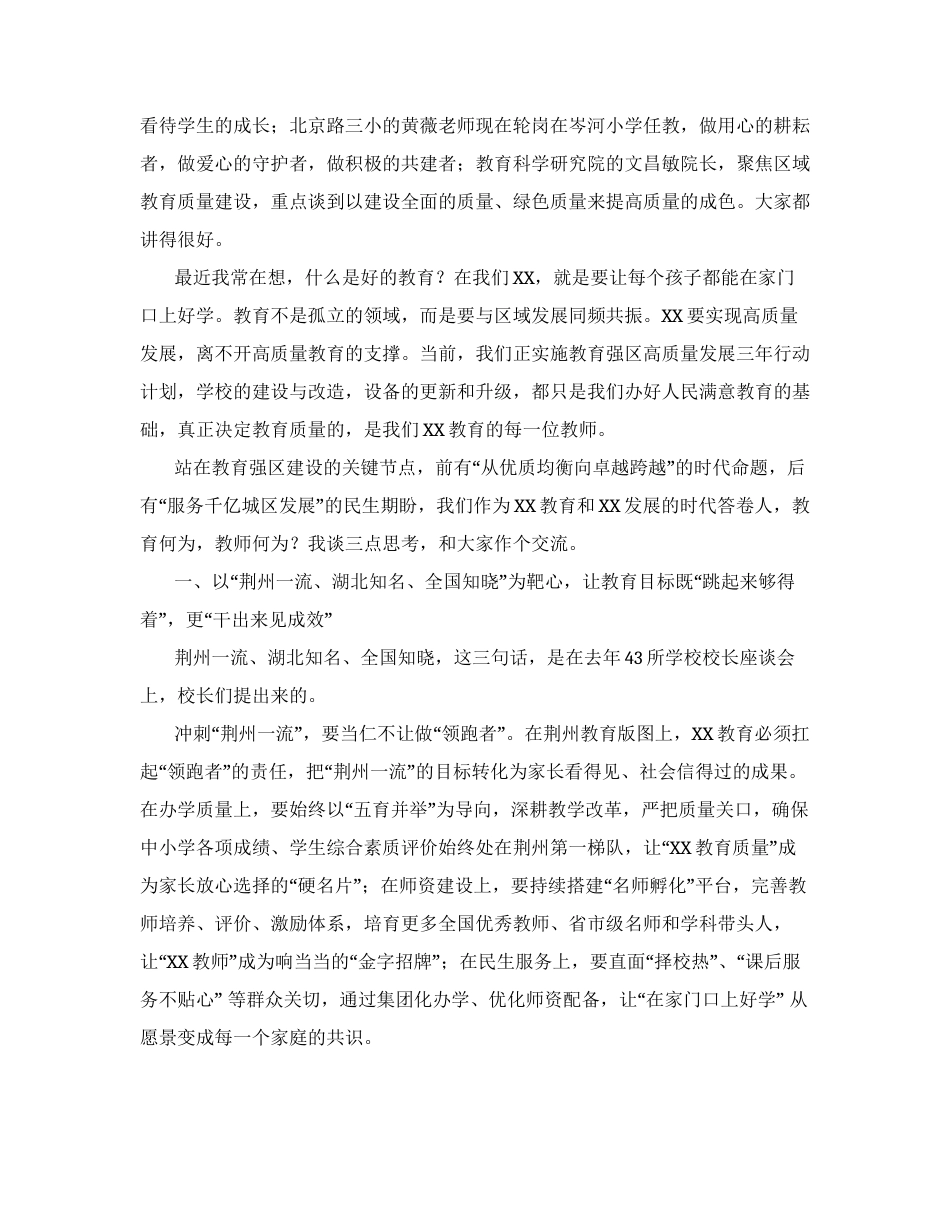在庆祝XX区第42个教师节工作座谈会上的讲话.docx_第2页
