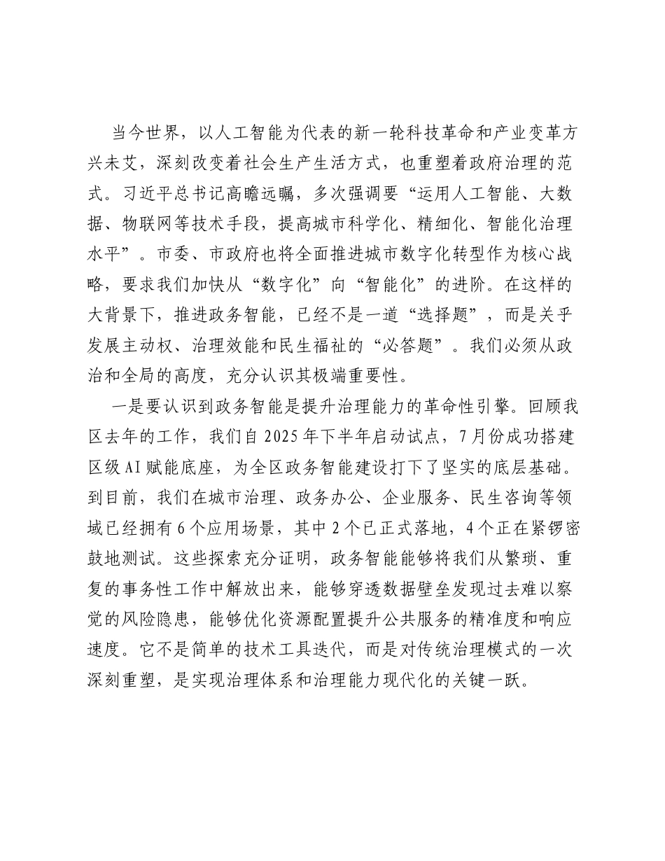 在全县 转作风、强能力、提质效 工作会议上的讲话.docx_第2页
