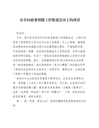在全县 转作风、强能力、提质效 工作会议上的讲话.docx