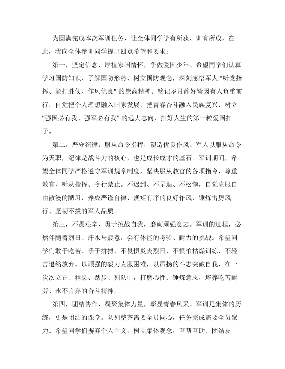 在新生国防教育暨军训动员大会上的讲话：淬炼青春风骨 厚植家国情怀.docx_第2页
