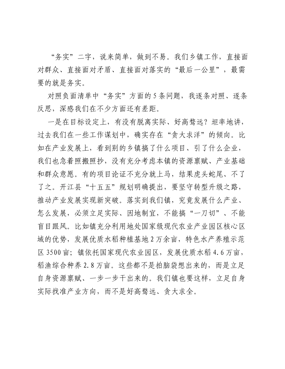 在镇党委理论中心组学习会上围绕三实标准的研讨发言.docx_第2页