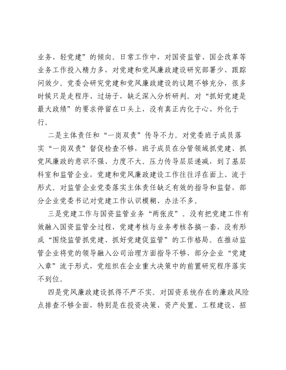 在州委党建及党风廉政专题约谈会上表态发言.docx_第2页