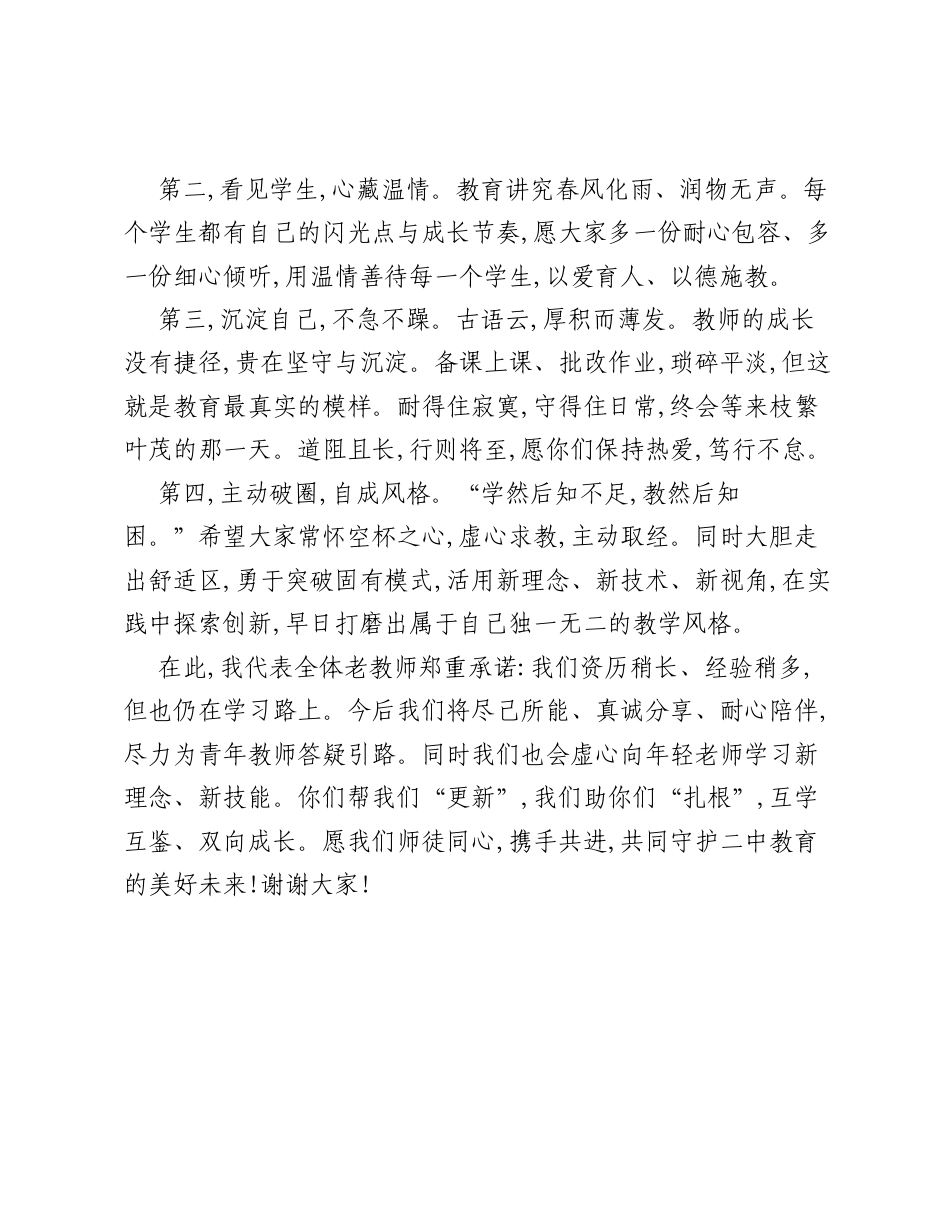 指导教师代表、新进教师代表在XX中学2026年下学期新进教师培训会议上的发言汇编3篇.docx_第2页