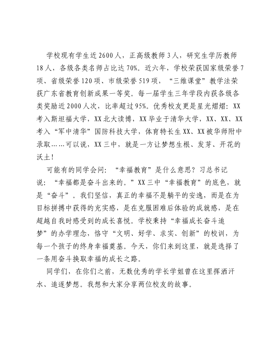 中学校长在2026级初一新生升学典礼上的讲话：幸福成长奋斗追梦.docx_第2页