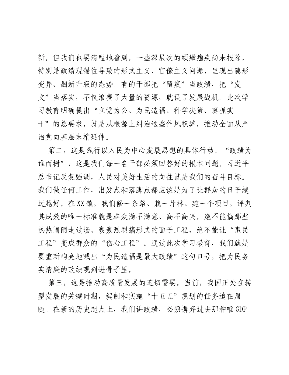 专题党课：校准思想航向、检视履职得失、筑牢廉洁防线.docx_第2页